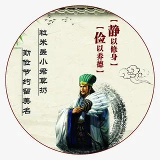 静以修身，俭以养德免抠