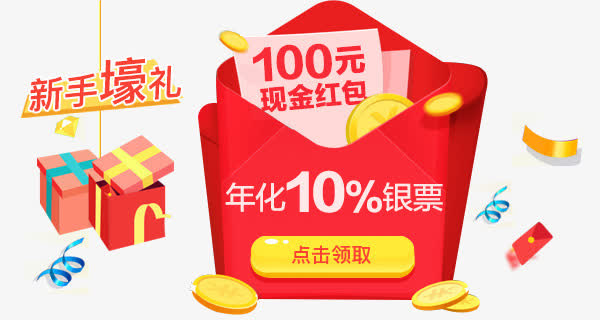 新手豪礼现金红包免抠