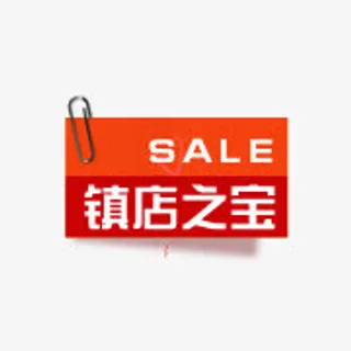 淘宝镇店之宝图片淘宝活动标签免抠