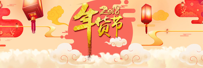 新春黄色中国风电商年货节促销banner高清