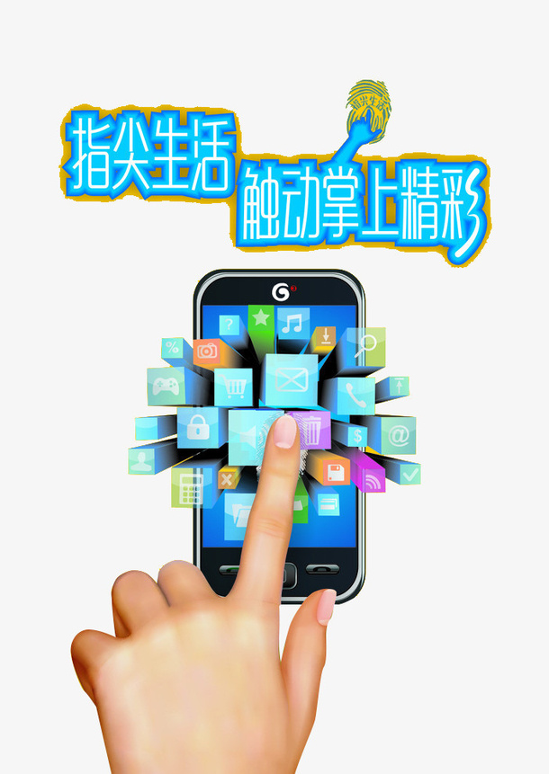 指尖生活免抠