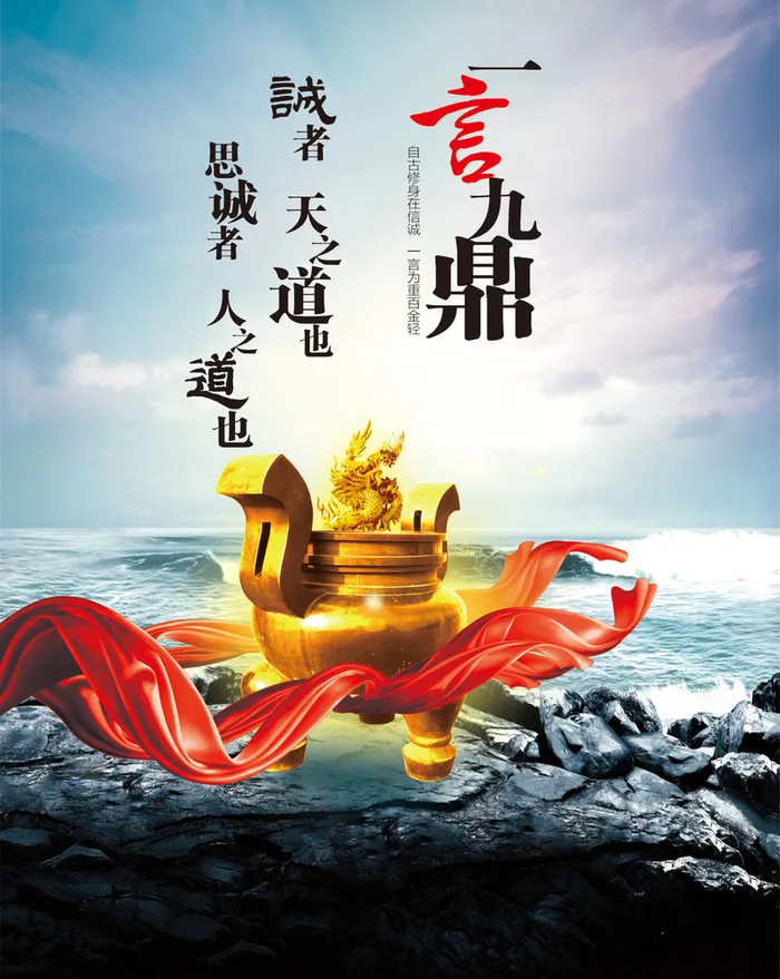 一言九鼎背景高清