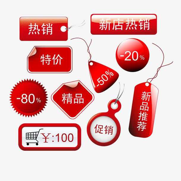 淘宝促销标签集合免抠