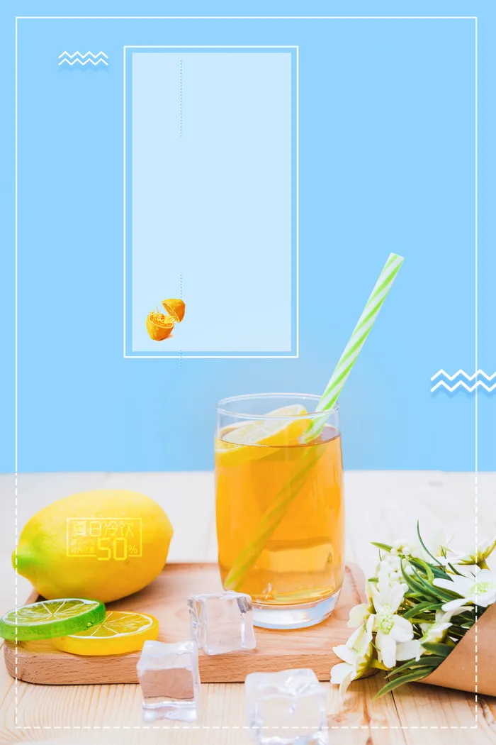 夏季冰饮果汁海报背景素材高清