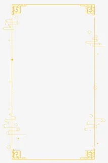 浅金色中式祥云边框免抠