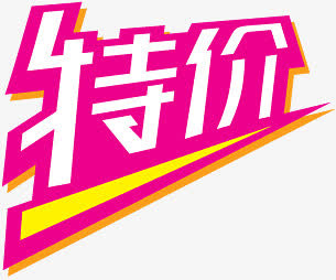 淘宝店铺标签淘宝促销图标免抠