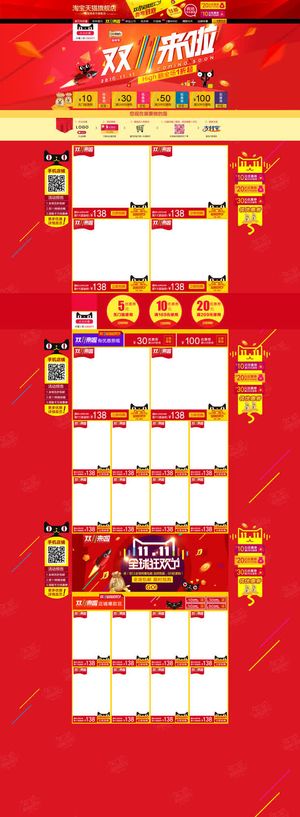 双十一淘宝网页模板免抠