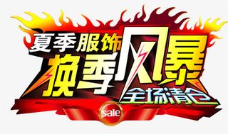 夏季服饰免抠
