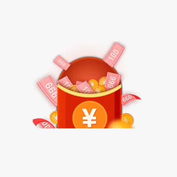现金红包免抠