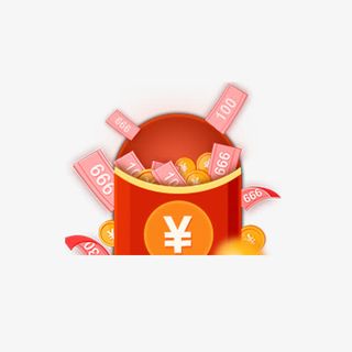 现金红包免抠