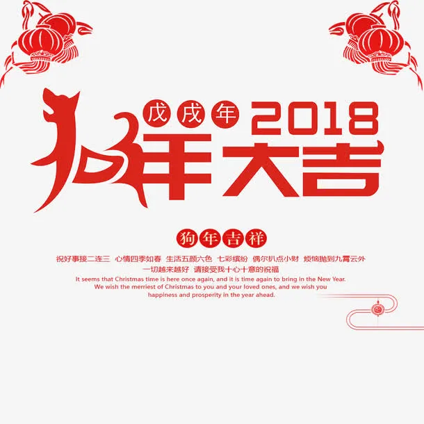 狗年大吉海报排版设计免抠