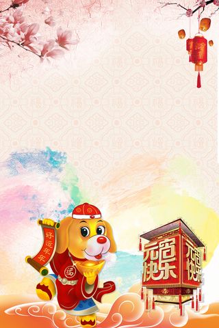 水彩中国风卡通狗元宵节海报高清