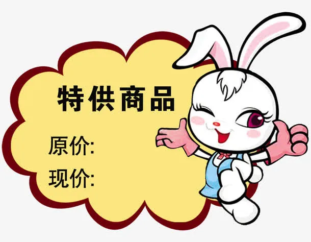 价格标签免抠