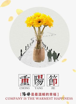 花瓣装饰重阳节背景