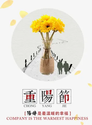 花瓣装饰重阳节背景