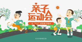 亲子运动会免抠