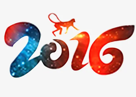 2016  猴年免抠