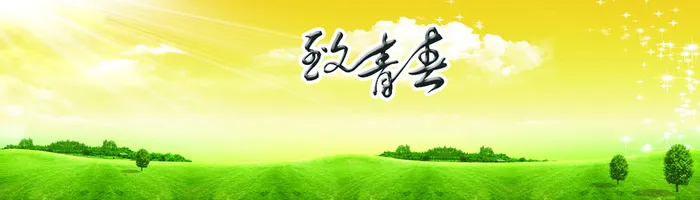 致青春活力广告banner背景高清