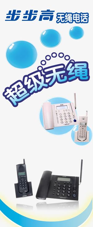 无线电话素材免抠