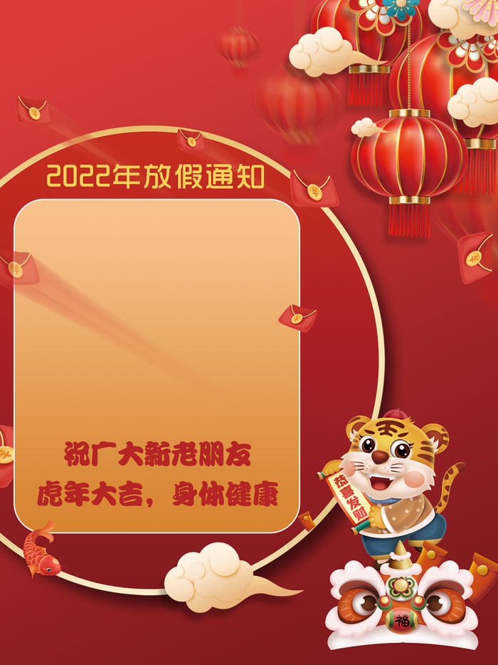 春节放假 放假通知高清