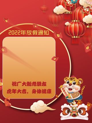 春节放假 放假通知高清