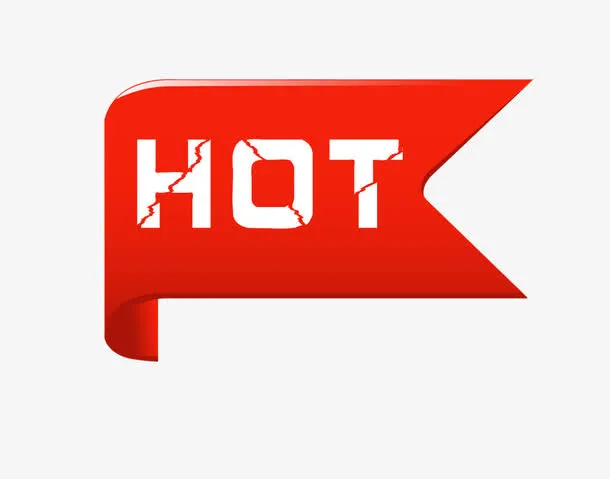 HOT标签免抠