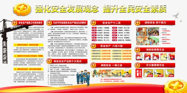 安全生产月展板免抠