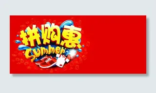 购实惠背景模板高清