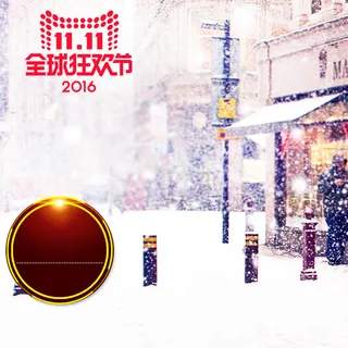 十一狂欢节淘宝主题高清