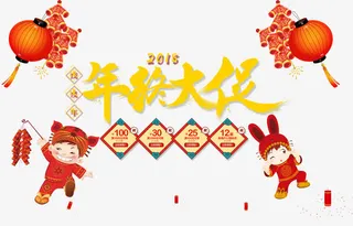年终大促免抠标签元素