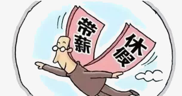 年终假期免抠