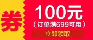 淘宝优惠券天猫促销优惠券模板免抠