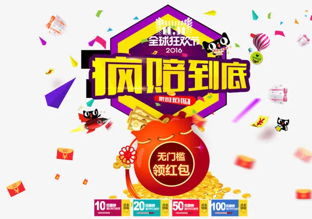 疯赔到底免抠