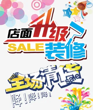 店面升级装修全场清货免抠