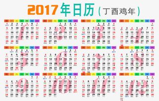2017日历免抠