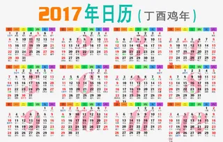 2017日历免抠