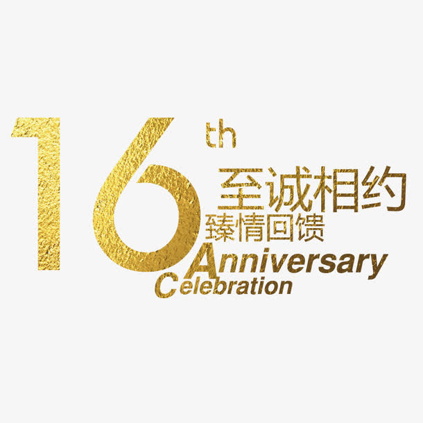 16年免抠