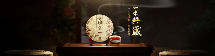 茶叶全屏促销海报背景高清