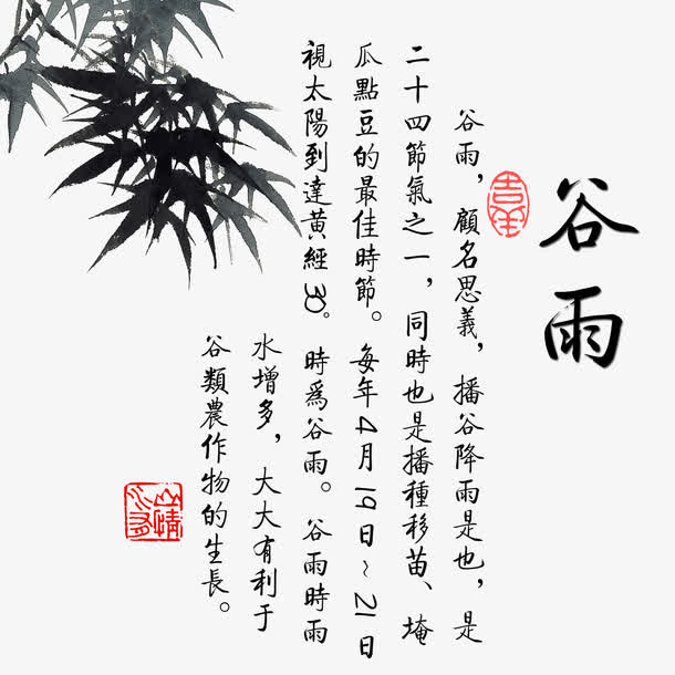 谷雨说明免抠
