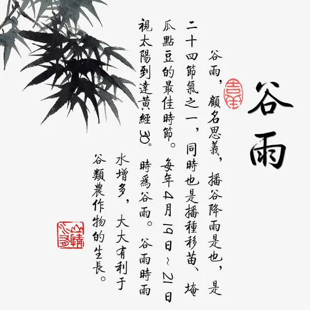 谷雨说明免抠