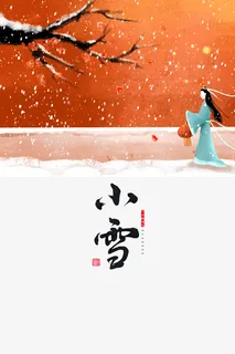 冬天小雪手绘人物树枝梅花围墙雪花免抠