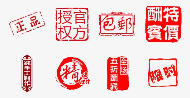 官方正品印章免抠