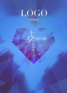 七夕优惠节日海报模板高清