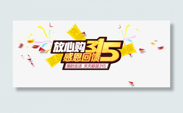 315免抠