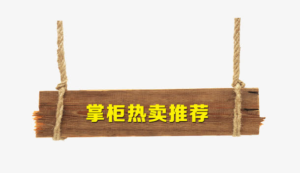 淘宝首页推荐免抠