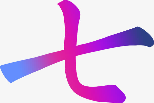 七夕元素七字特效设计免抠