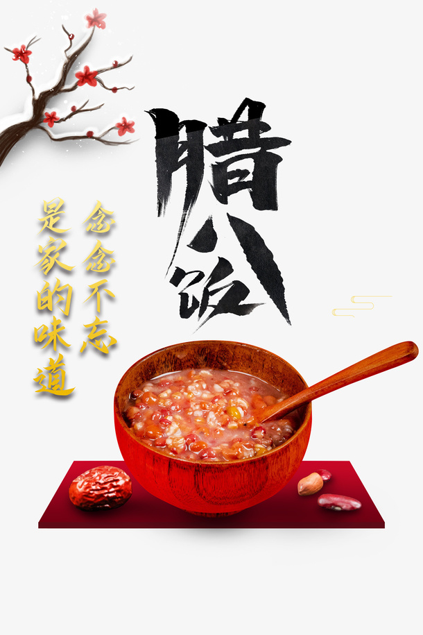 冬天腊八节腊八粥树枝红枣免抠