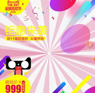 11钜惠来袭免抠