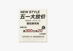 五一大放价免抠