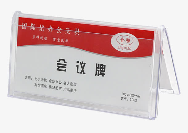 会议桌牌免抠